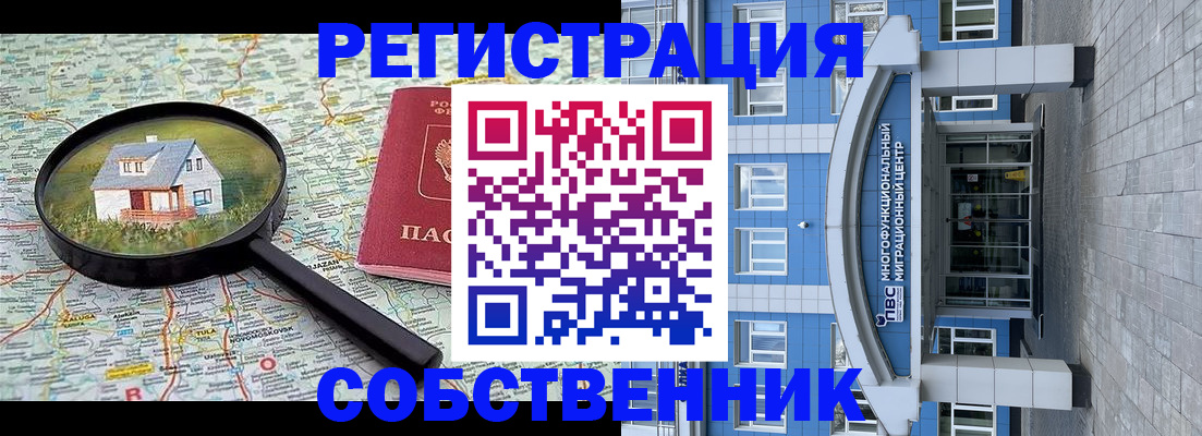 прописка в Кореновске