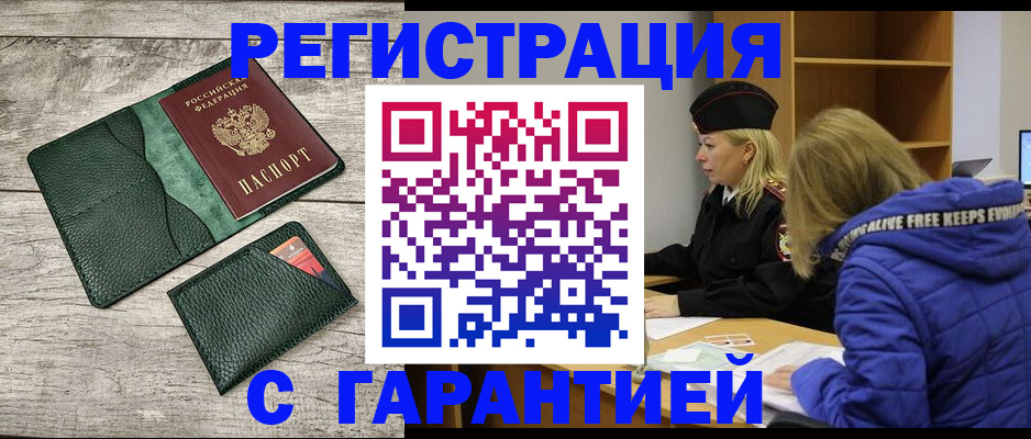 прописка паспорт в Кореновске