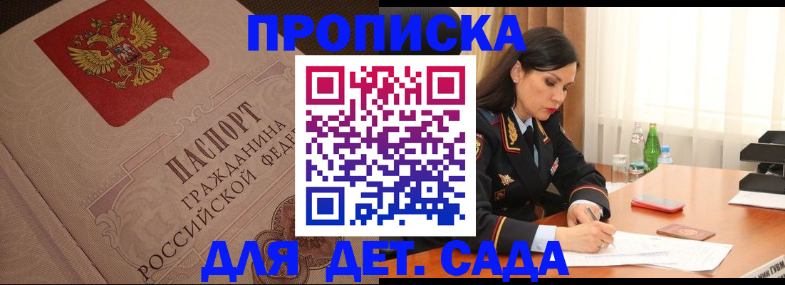 купить прописку в Кореновске